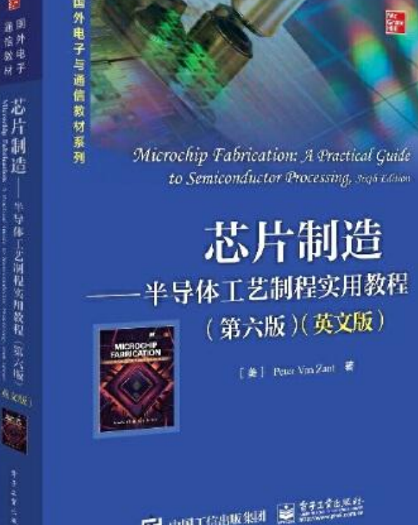 —半导体工艺制程实用教程