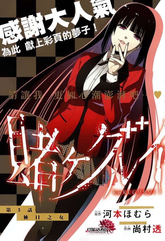 蛇喰梦子（日本漫画《狂赌之渊》及其衍生作品中的女主角）_百度百科