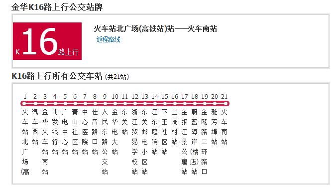 金华公交k16路