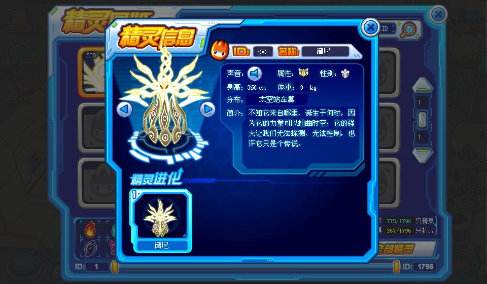 赛尔号谱尼