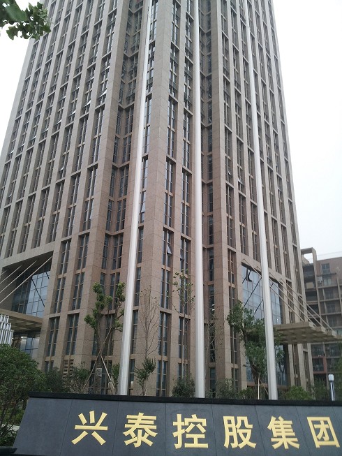 合肥兴泰控股集团有限公司