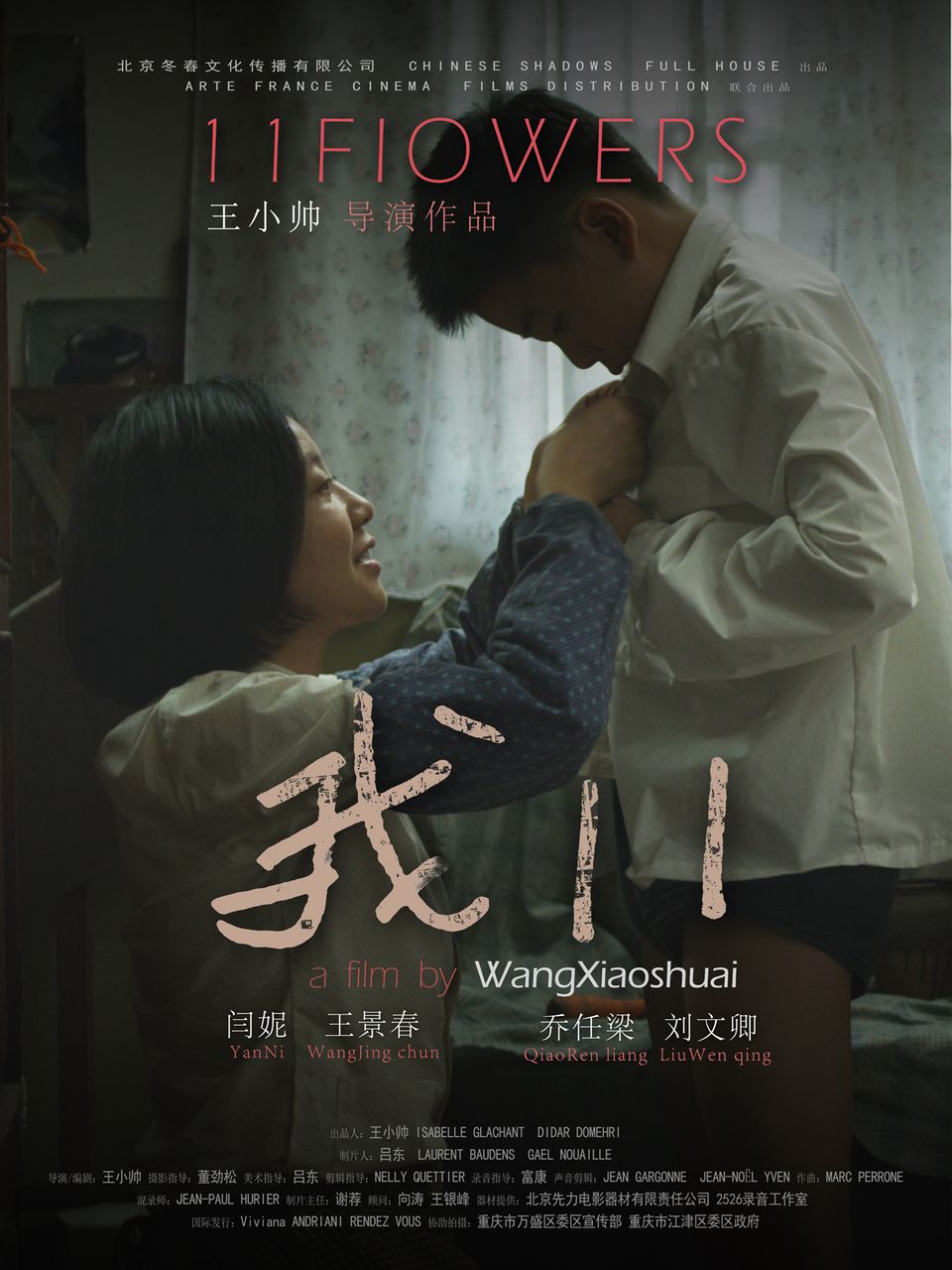  p>《我11》是由 a href="#" data-lemmaid="2712012">王小帅 /a>执导