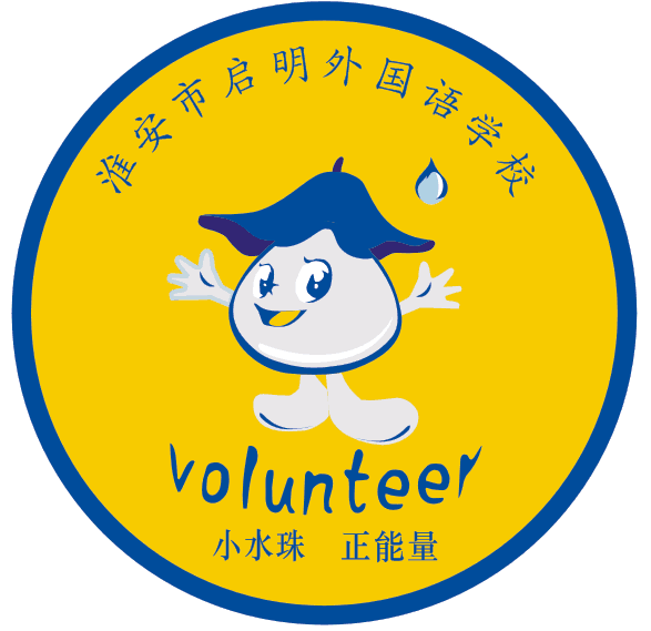 "小水珠"志愿者社团