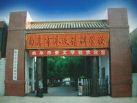 曲阜市奎文培训学校