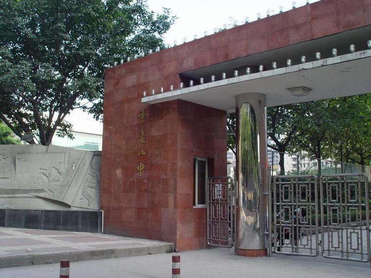 重庆渝北八中初中部