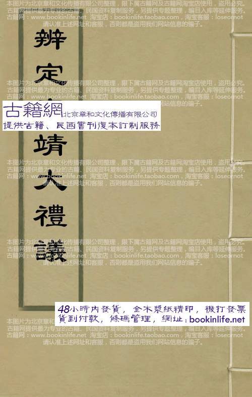 辨定嘉靖大礼议