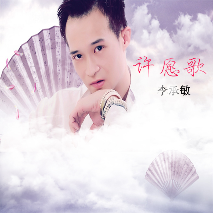 许愿歌曲(许愿歌曲代表什么爱情暗示)