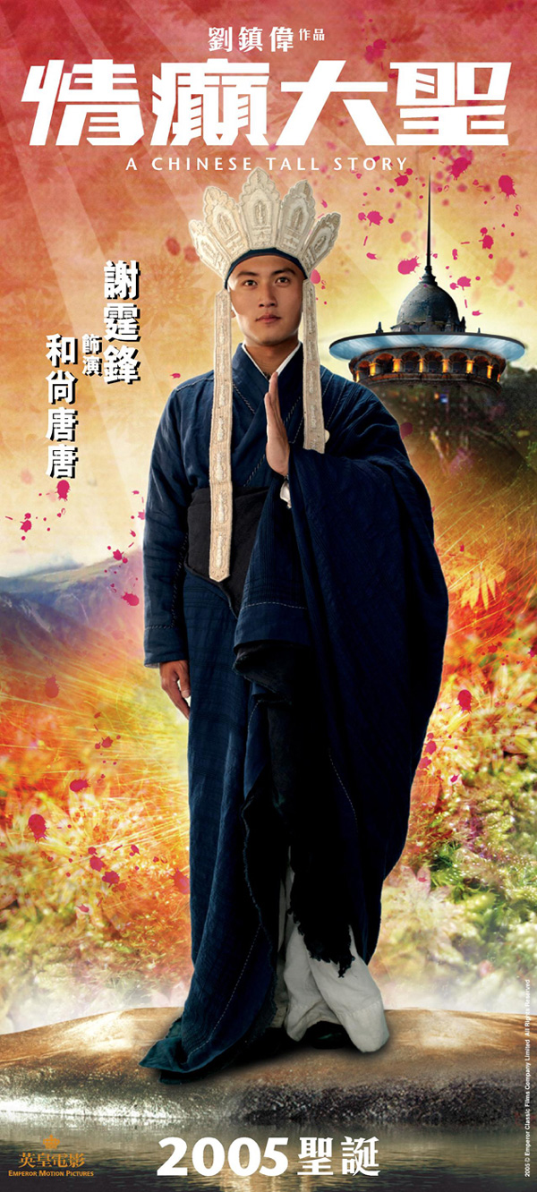情癫大圣