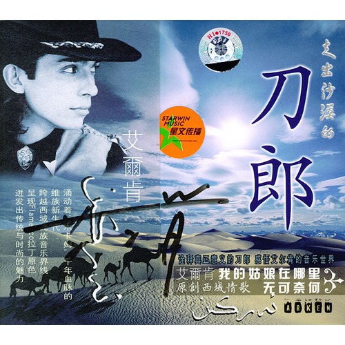data-lemmaid="2055577">艾尔肯 /a>在2004年5月14日发行的音乐专辑