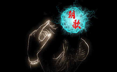 朝歌现代室内乐团