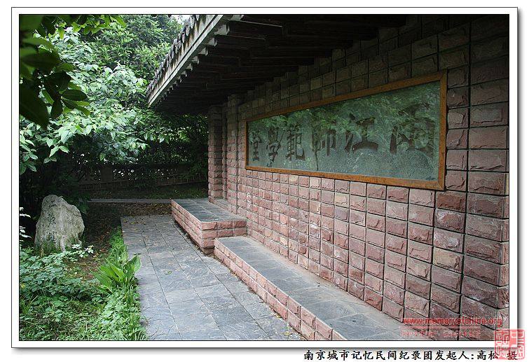  p>两江师范学堂诞生于1906年(清光绪三十二年),是清朝两江总督在南京