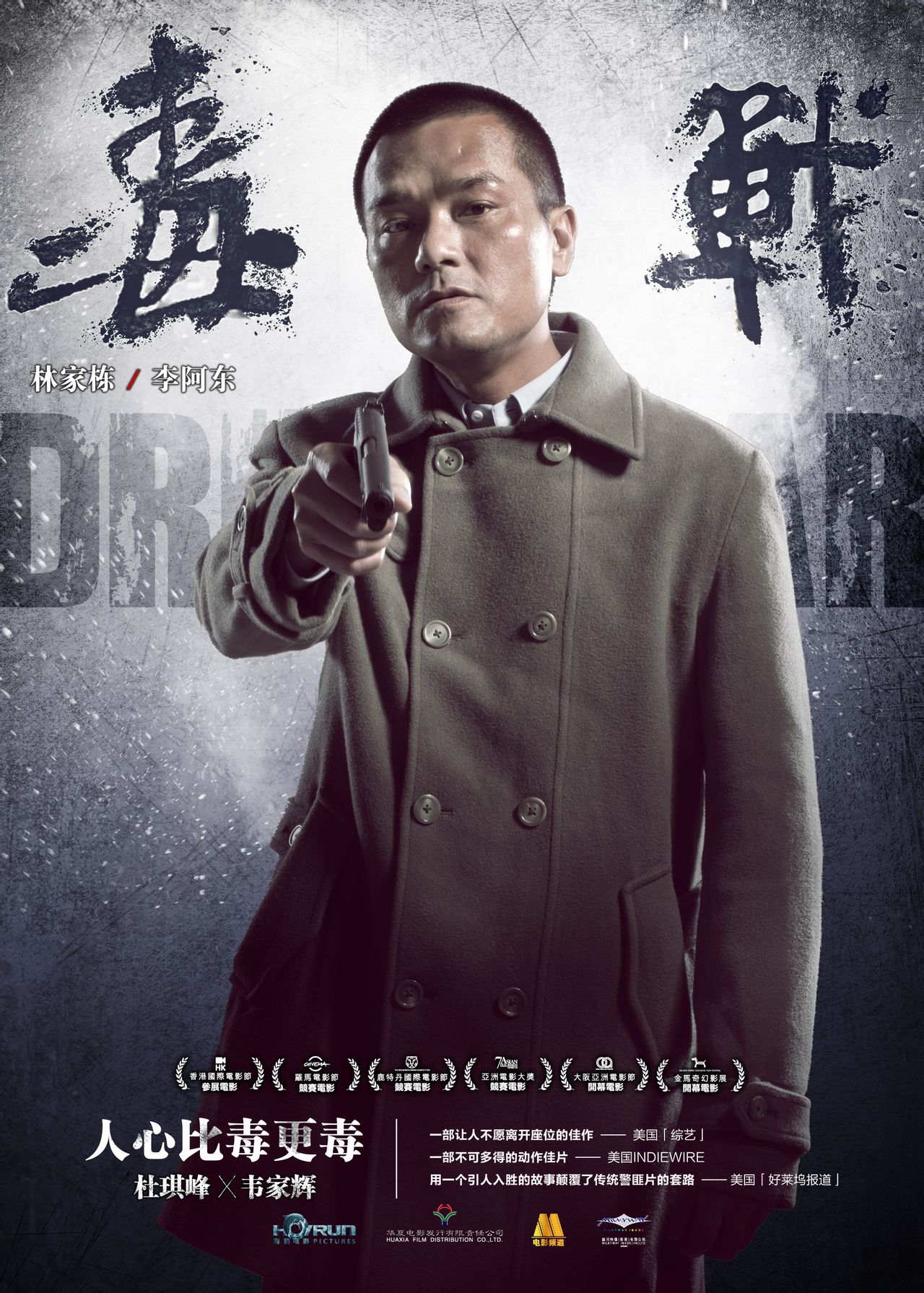 毒战