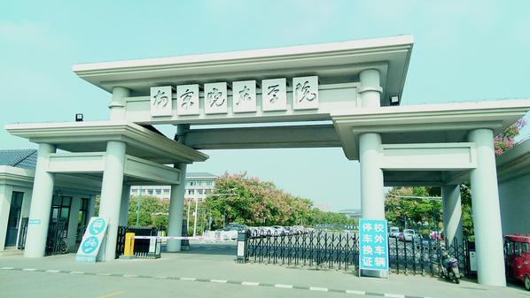 南京晓庄学院