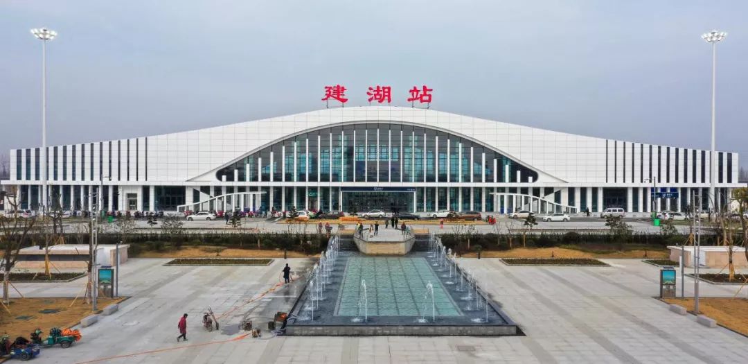 建湖站