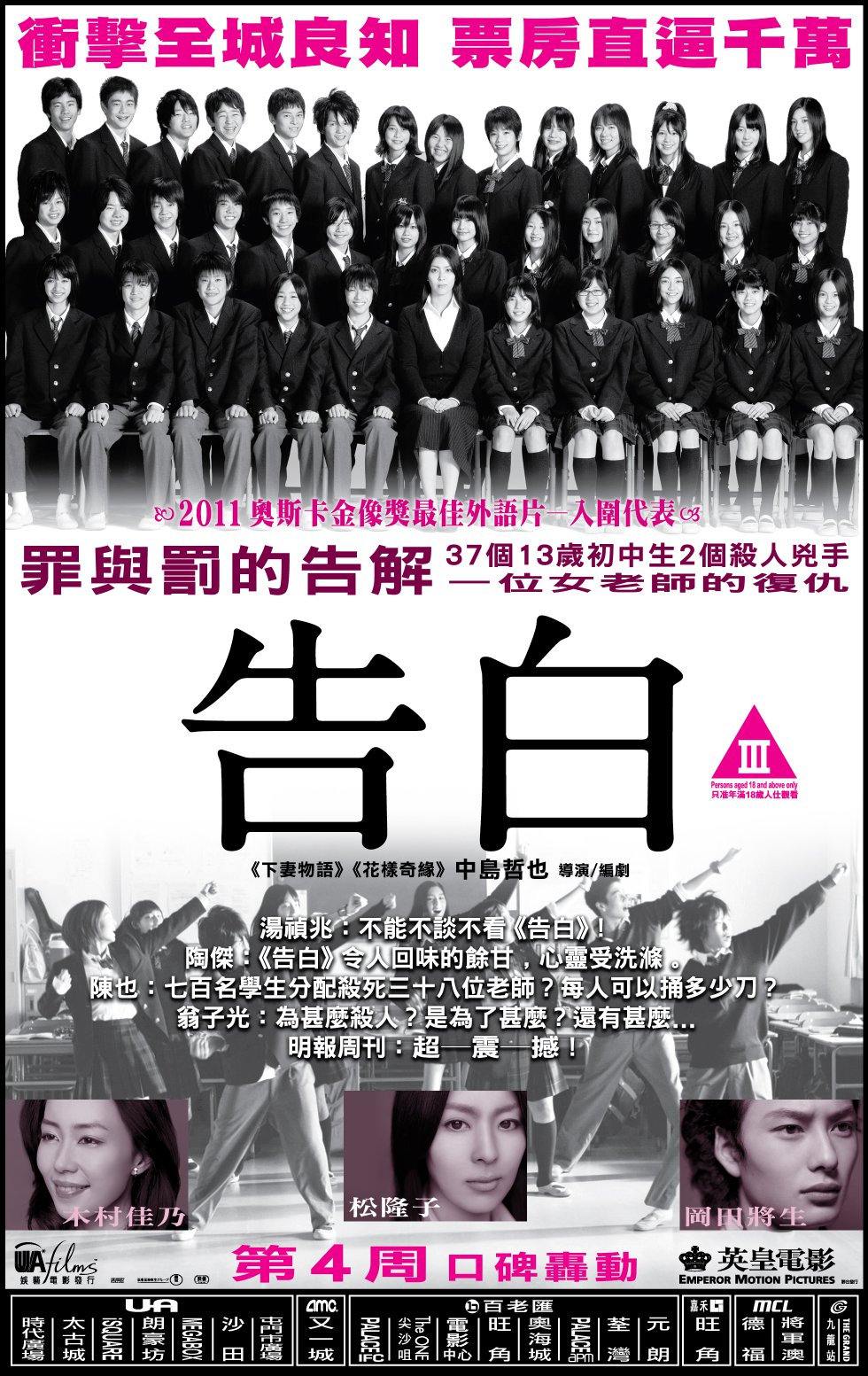  p>《告白》是一部2010年日本电影,根据小说《告白》改编而成.