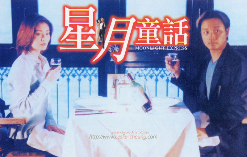 星月童话moonlightexpress(1999)