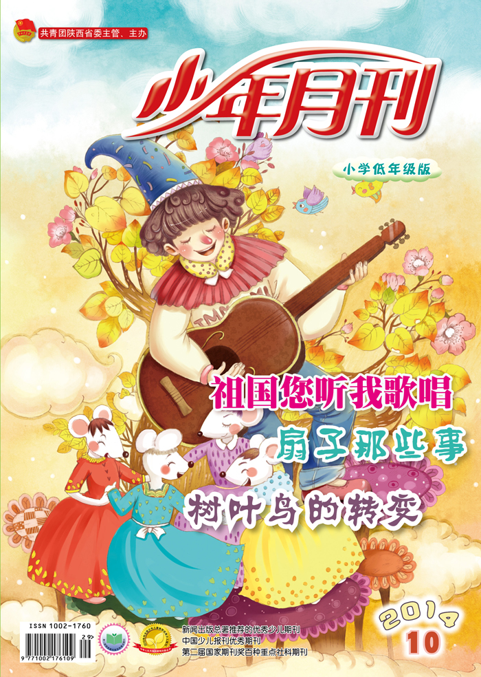 《少年月刊》杂志是 a target="_blank" href="/item/陕西省">陕西省 