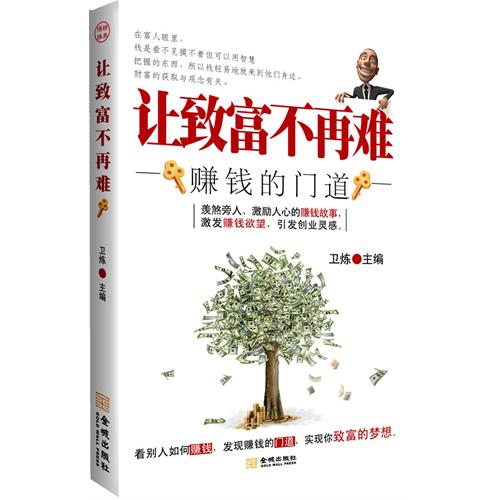 致富书籍前十名排行榜的简单介绍