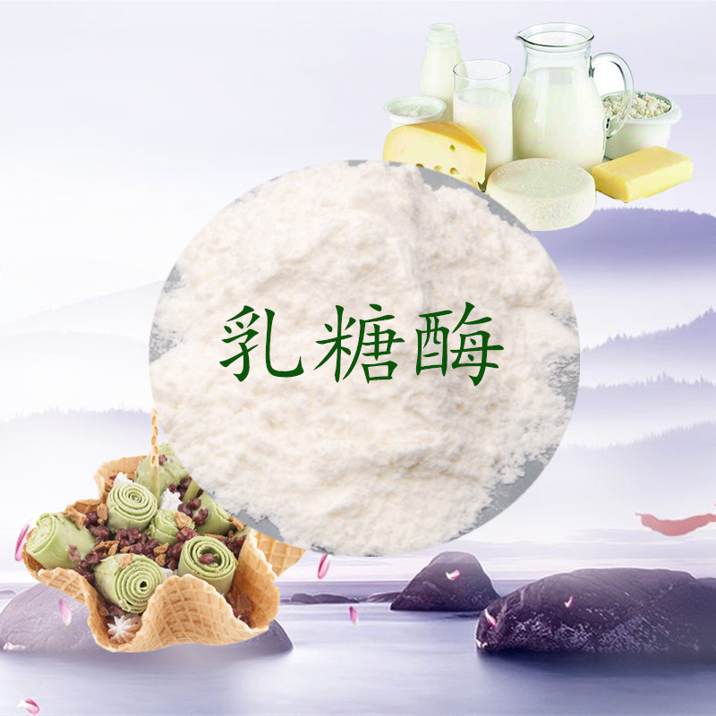  p>乳糖酶又称 β-半乳糖苷酶,是人体中的一种 a target="_blank"