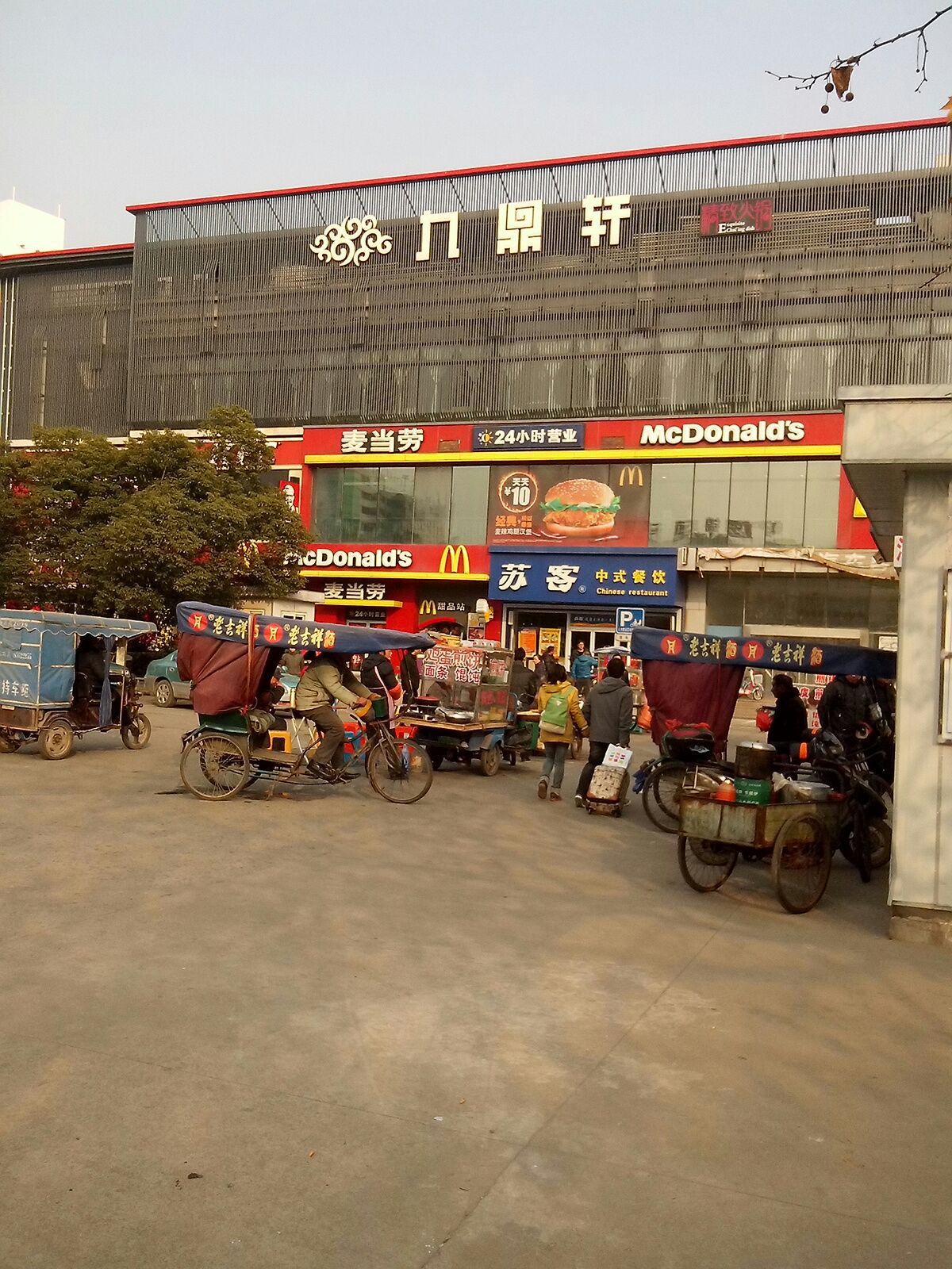 九鼎轩时尚火锅(火车站店)