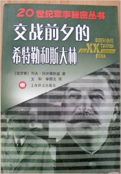 交战前夕的希特勒和斯大林