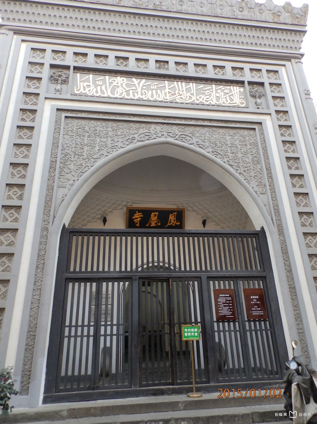  p>中国伊斯兰教著名清真寺,因其建筑群布局形似凤凰,称为"凤凰寺",又