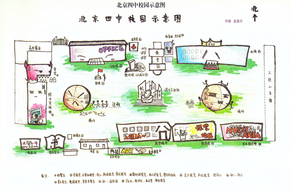 北京四中初中部