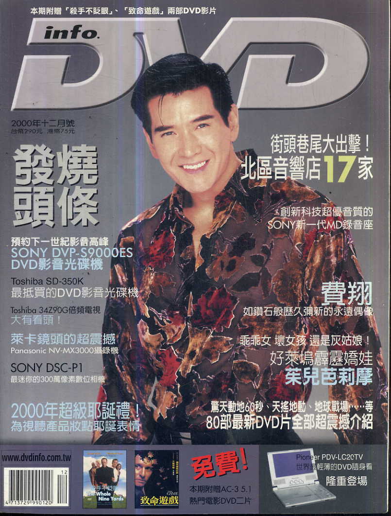 费翔
