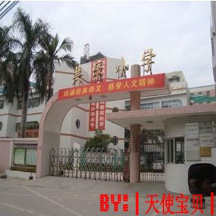 深圳市共乐小学