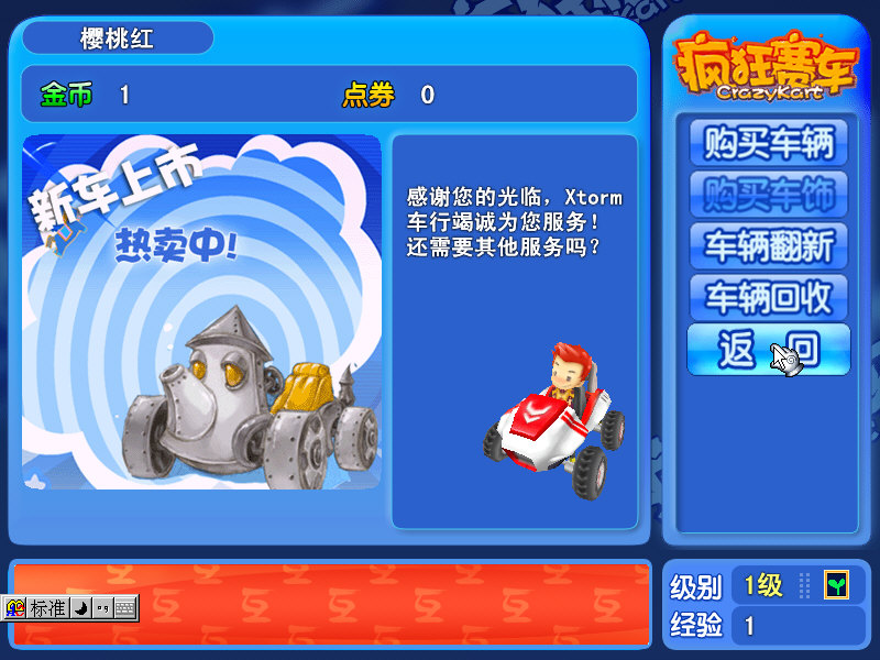 疯狂赛车