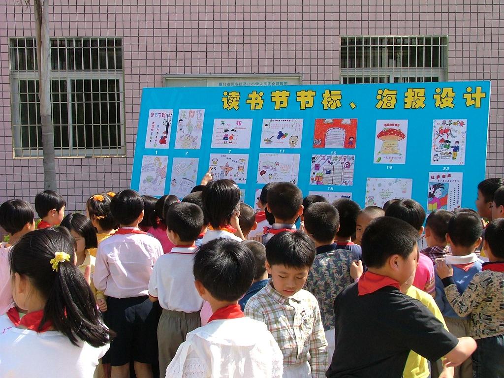  p>厦门市同安区岳口小学是厦门市同安区的一所公办小学,位于同安区