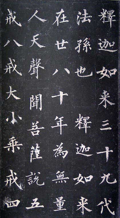 圭峰禅师碑