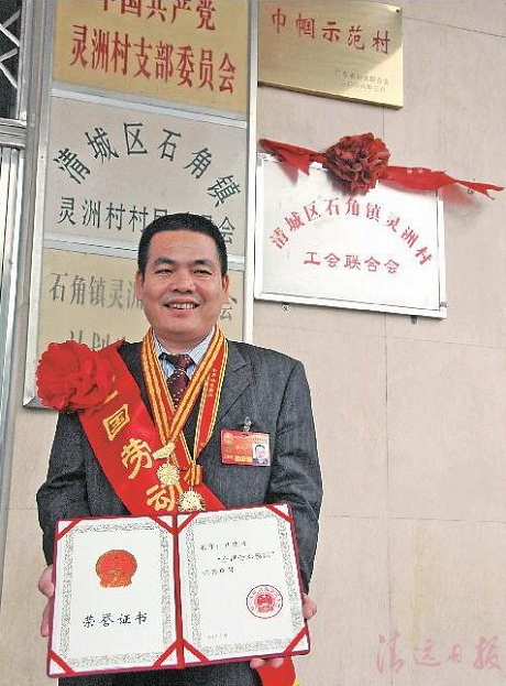 data-id="gn8k4d5emn">林建兴,清远市清城区石角镇灵洲村党支部书记