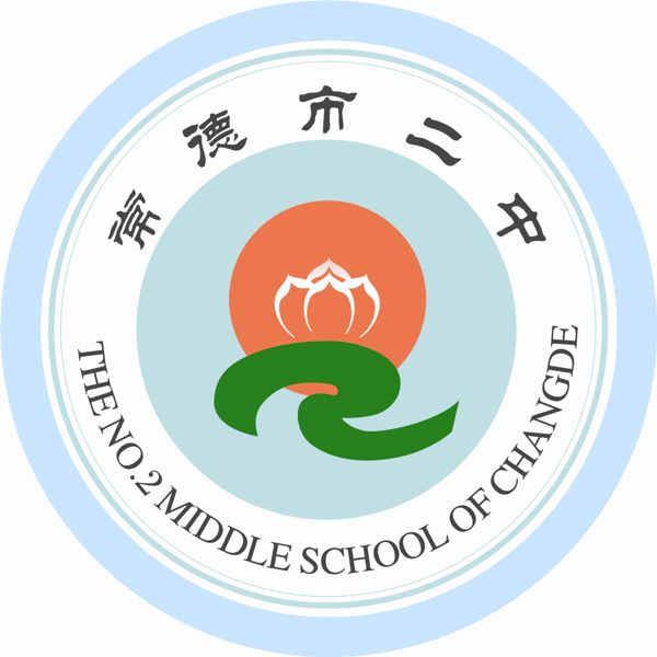 常德二中