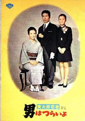  p>渥美清(あつみ きよし,1928年3月10日——1996年8月4日),出生于