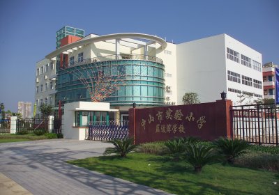  p>中山市实验小学创建于1957年,是 a href="#" data-lemmaid="132473