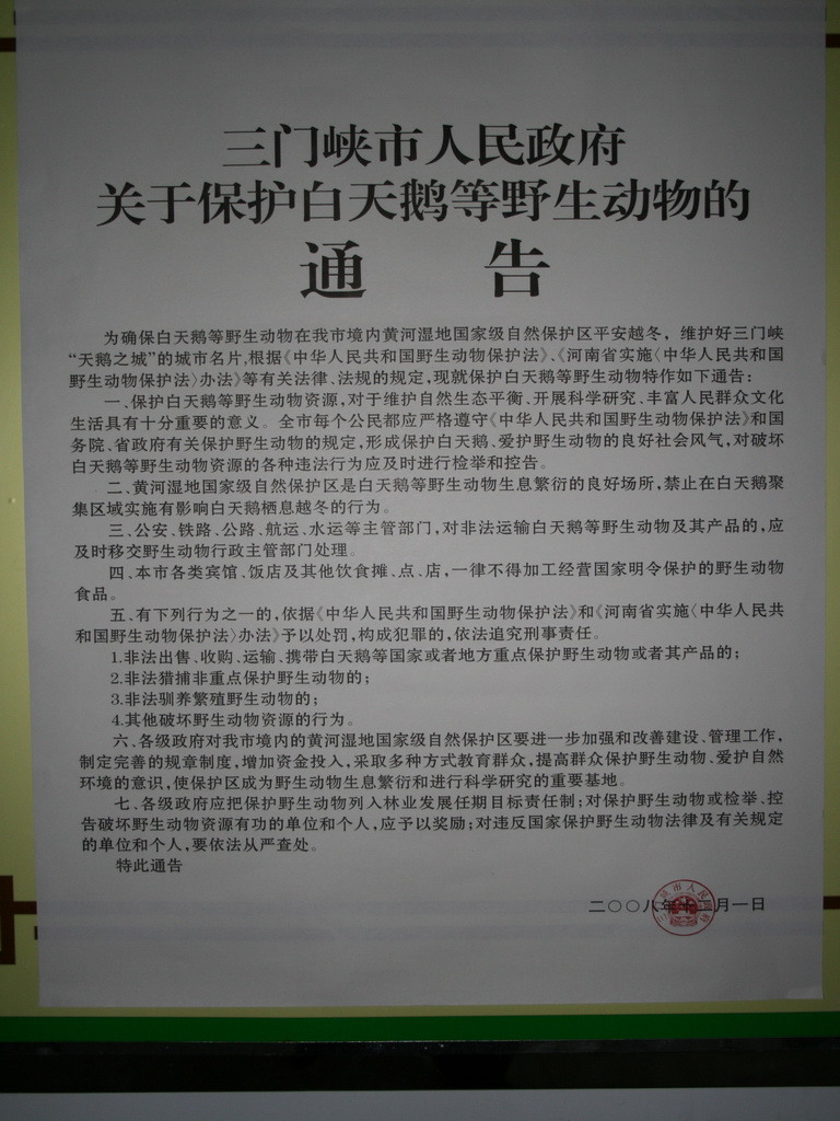 中国野生动物保护法