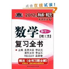 考研数学1：数学复习全书_百度百科