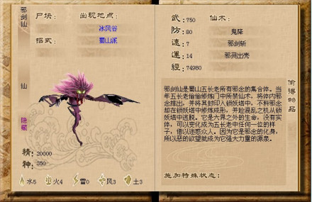 邪剑仙（单机游戏《仙剑奇侠传三》人物）_百度百科