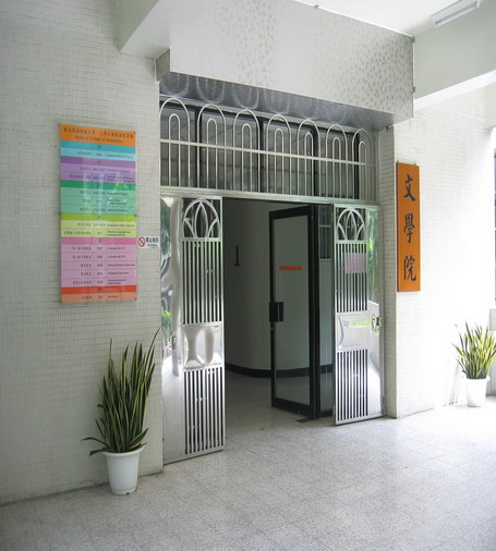 台湾高雄师范大学