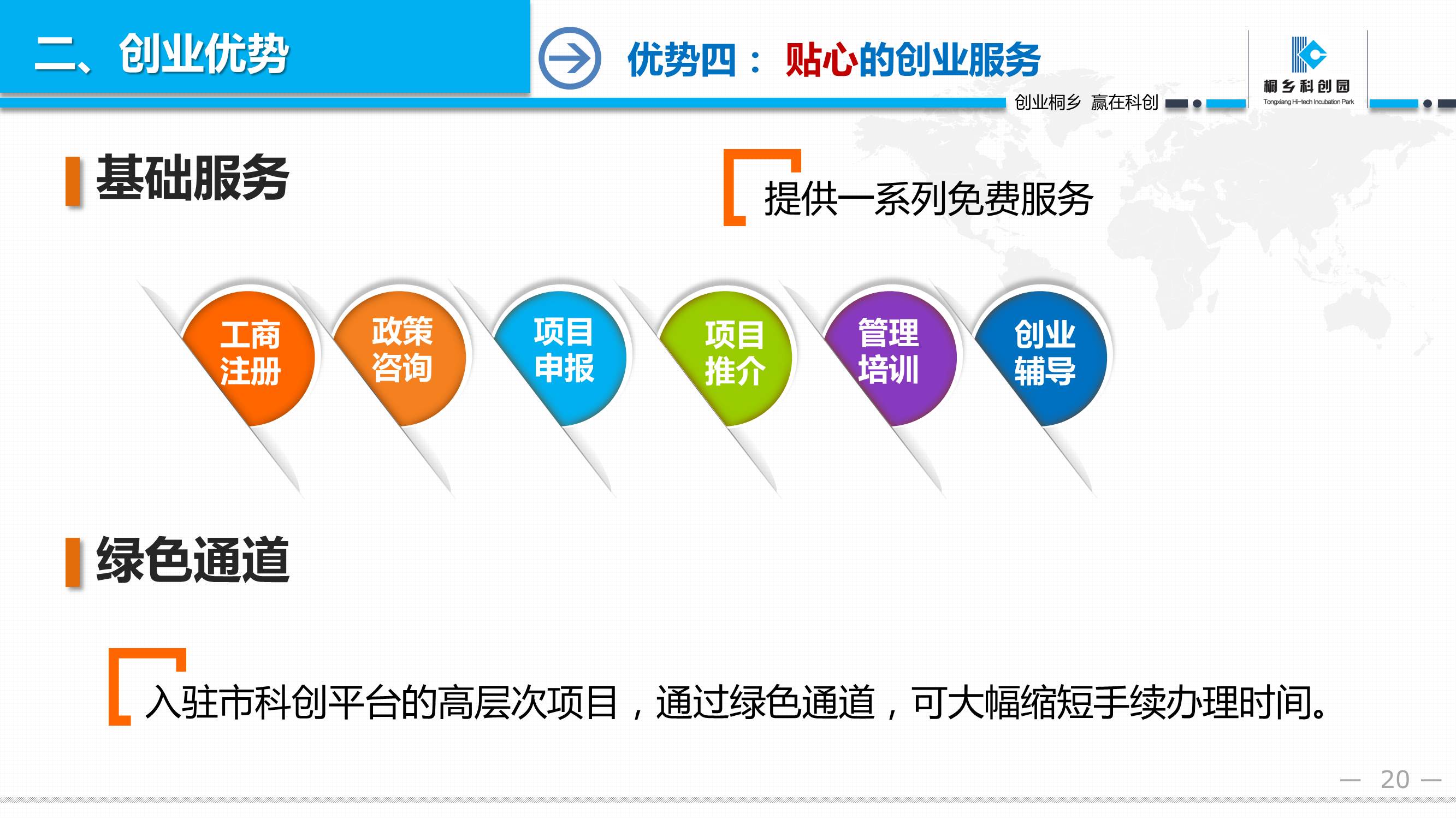先后被评为省级和国家级综合型科技企业孵化器,首批嘉兴市国际服务