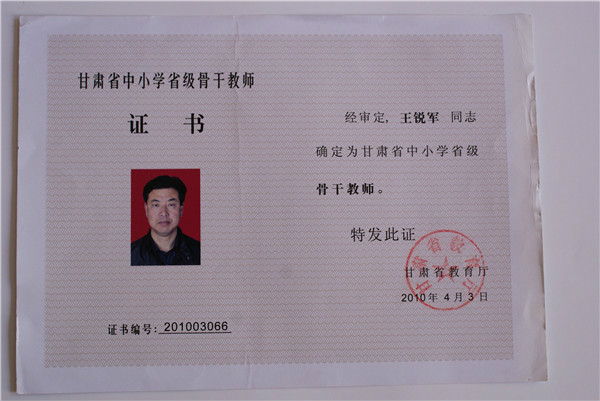 王锐军