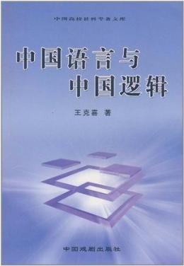 王克喜（南京大学哲学系教授）_百度百科