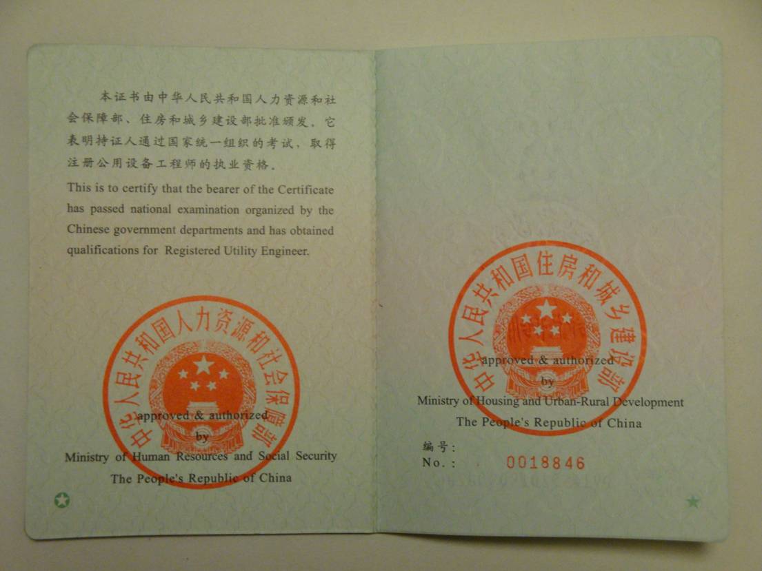 注册设备公用工程师