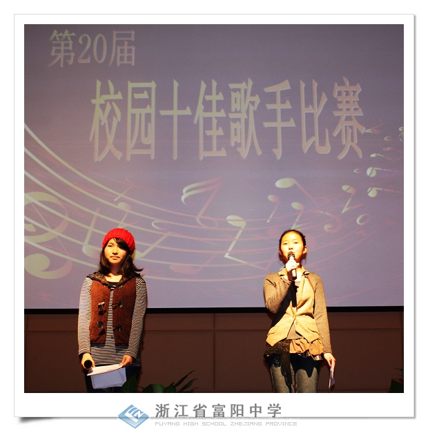 浙江省富阳中学