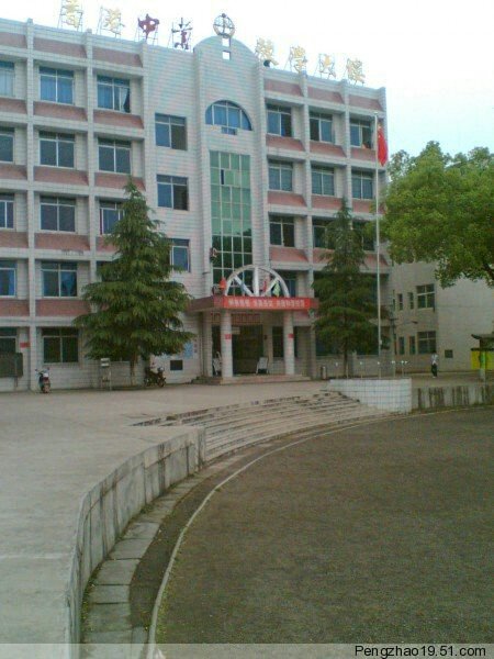 湘潭县第八中学