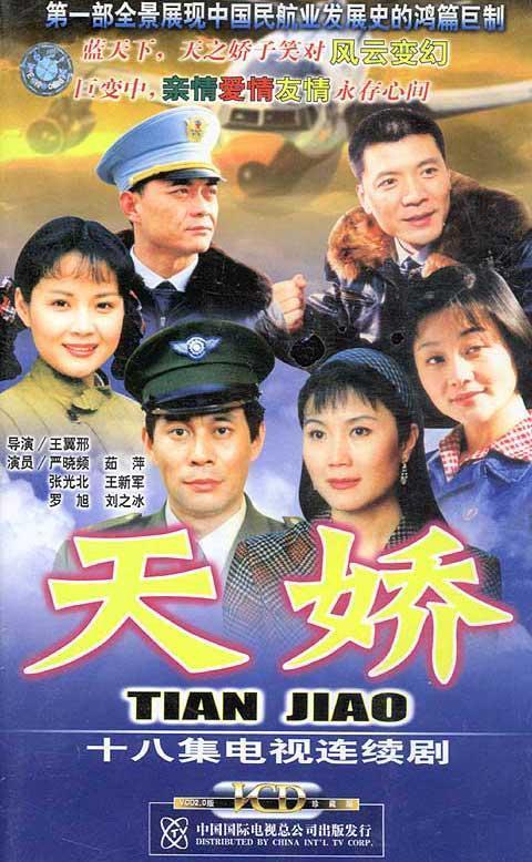 天骄