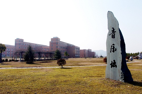 浙江横店影视职业学院