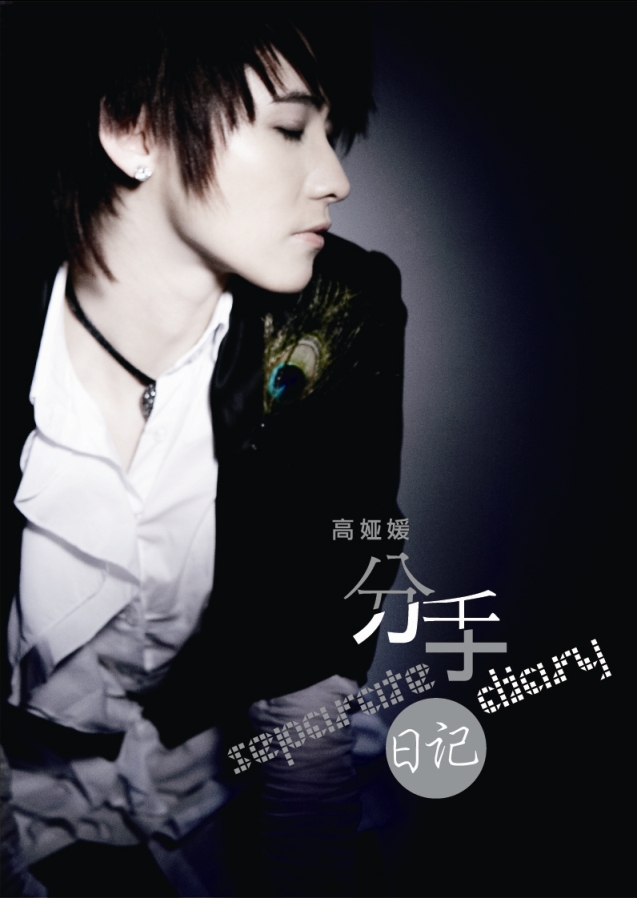 jgziyav">分手日记是 a target="_blank" href="/item/高娅媛/497924"