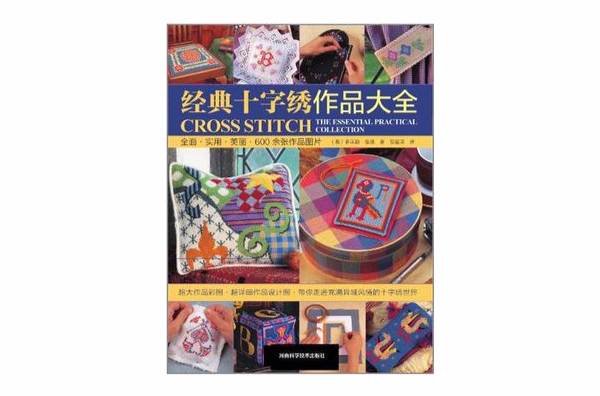 经典十字绣作品大全